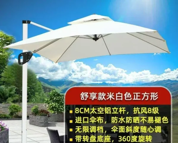 雙頂米白色方形傘