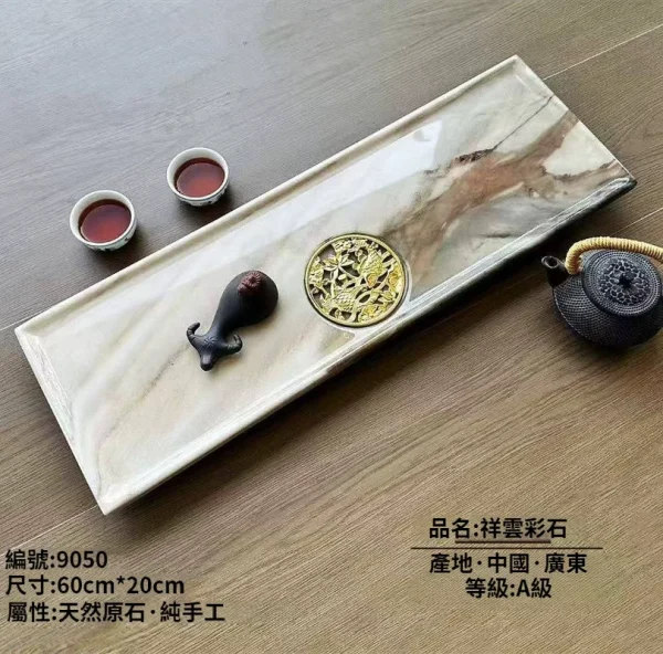 祥雲彩石